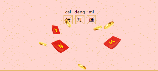 多米機(jī)械：元宵佳節(jié)祈團(tuán)圓，愿你好夢(mèng)樣樣圓！